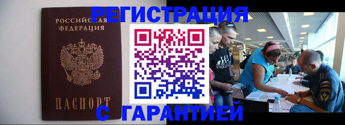 временная регистрация гарантия в Великом Новгороде